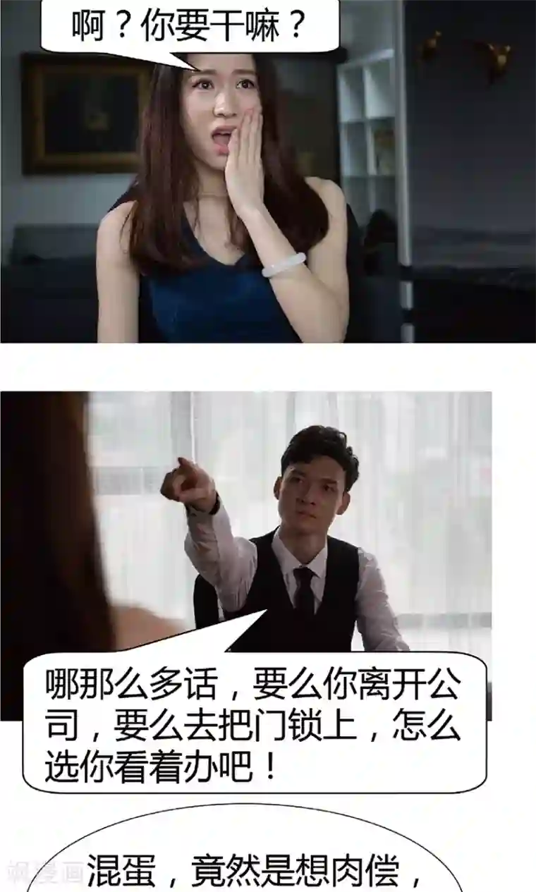 未来男神第6话 肉偿