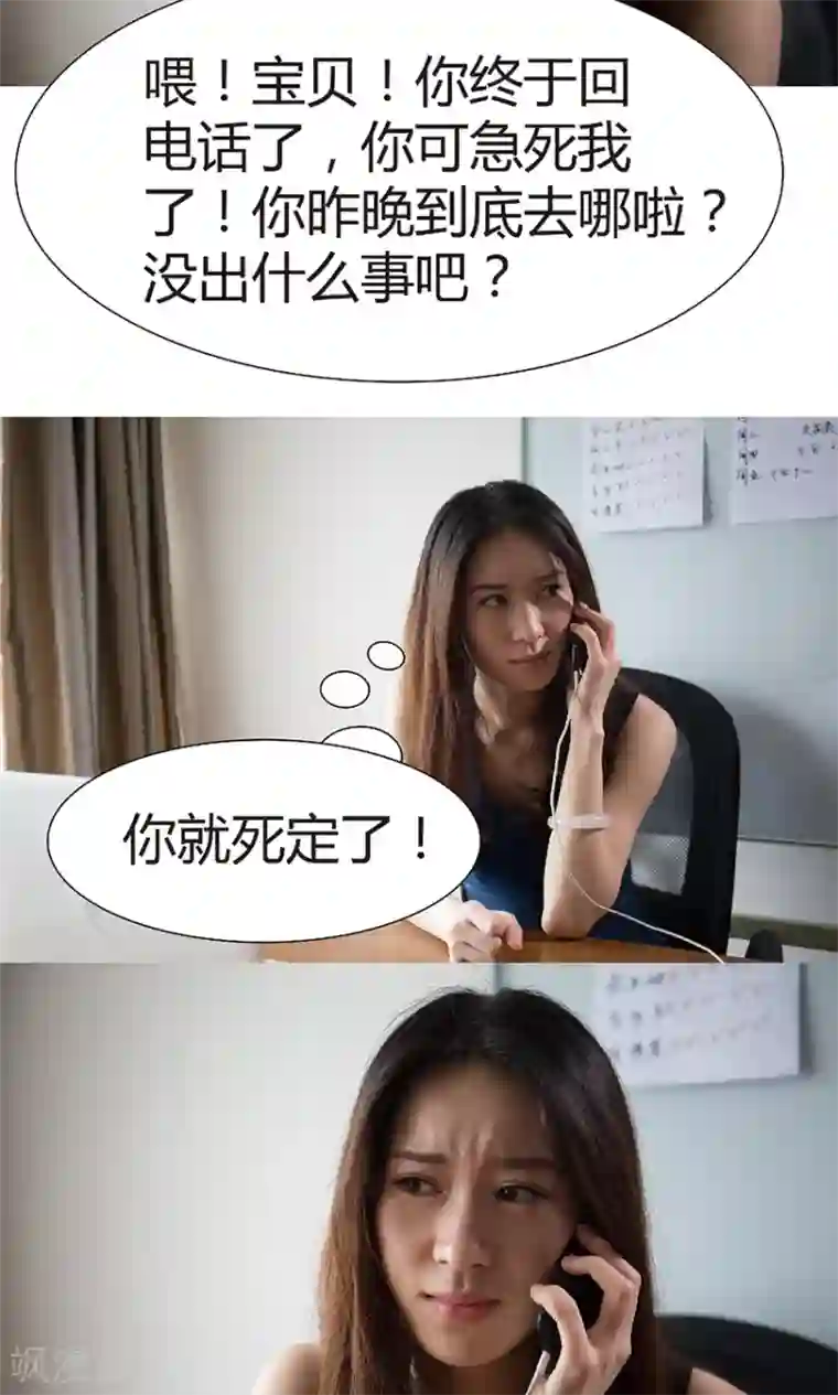 未来男神第6话 肉偿