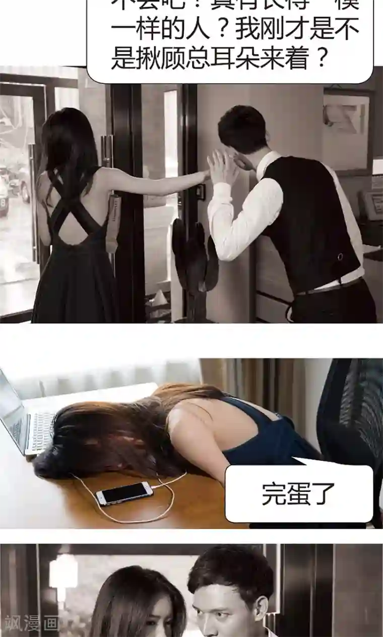 未来男神第6话 肉偿