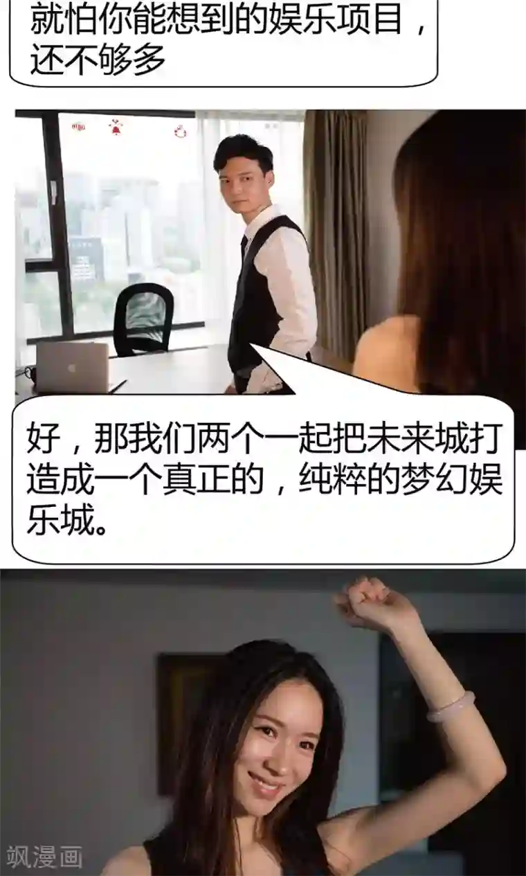 未来男神第7话 阴谋