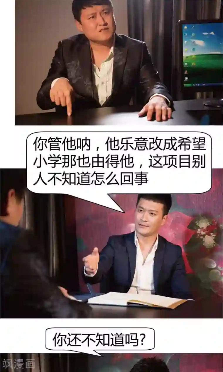 未来男神第7话 阴谋