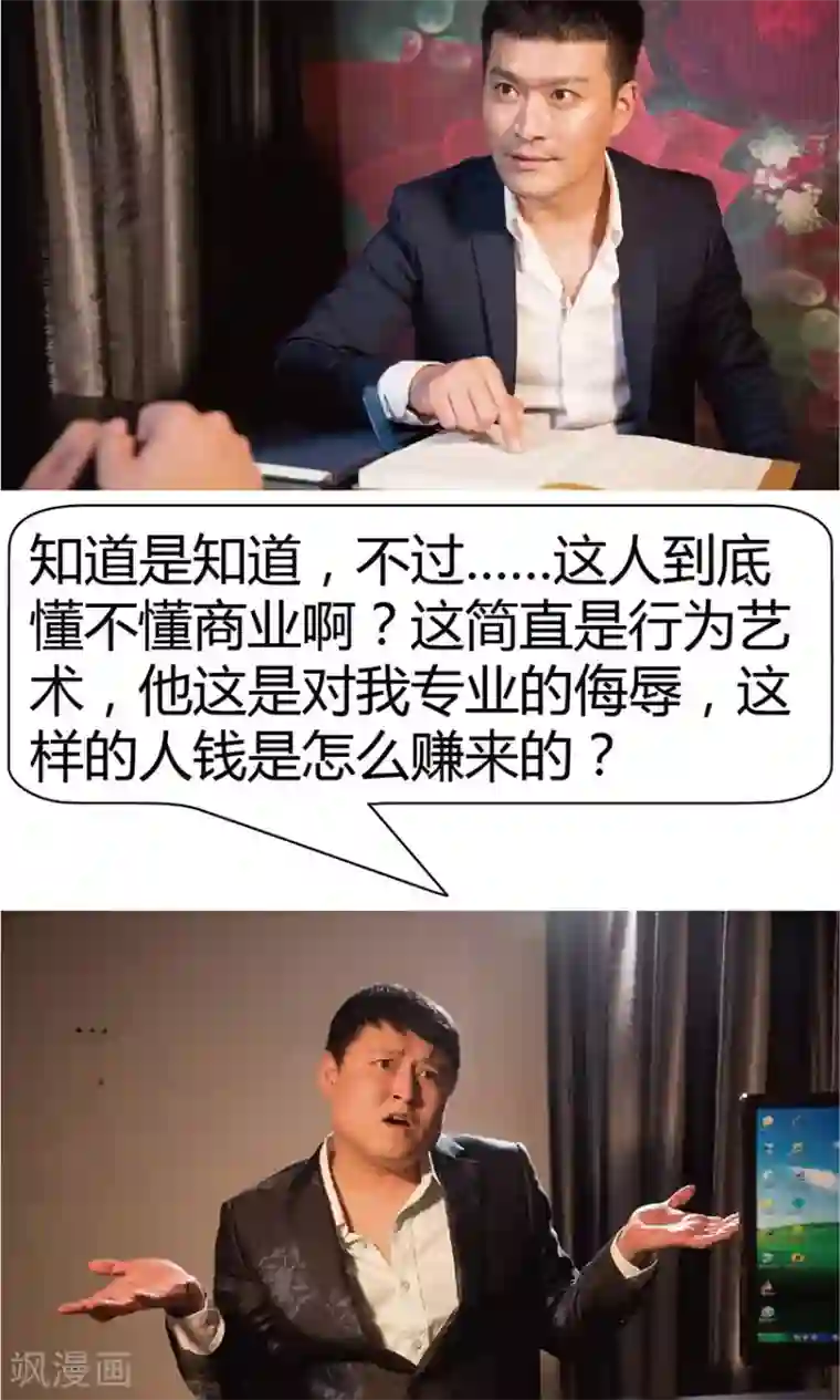 未来男神第7话 阴谋