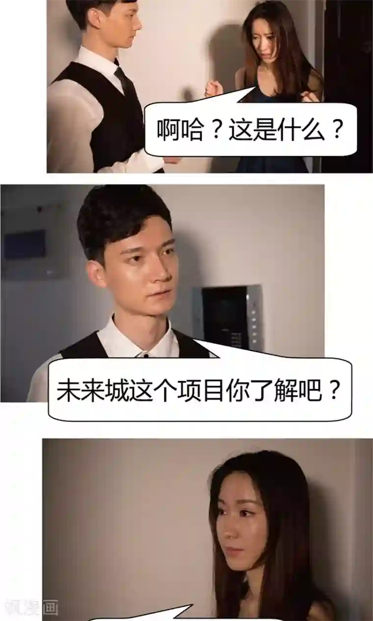 未来男神第7话 阴谋