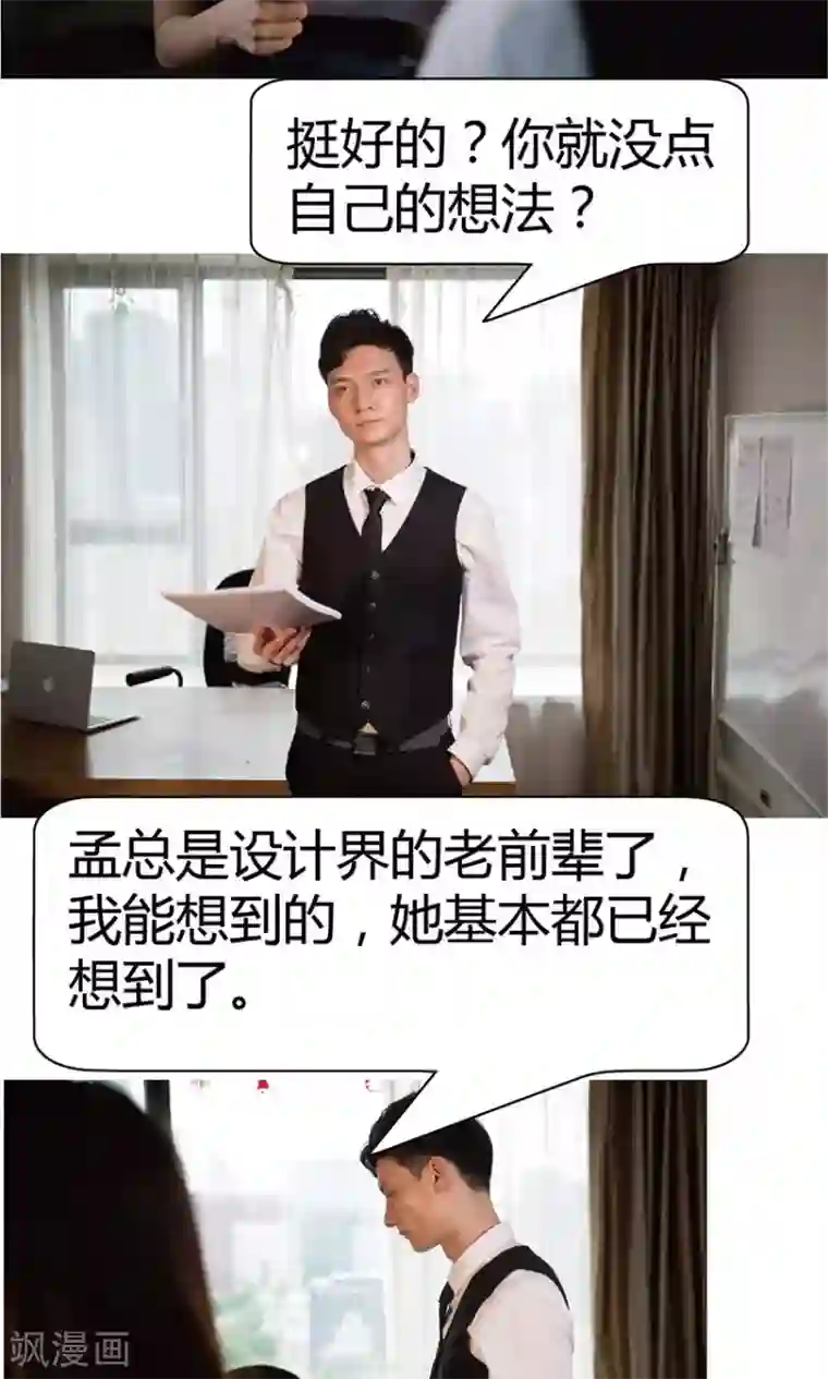 未来男神第7话 阴谋