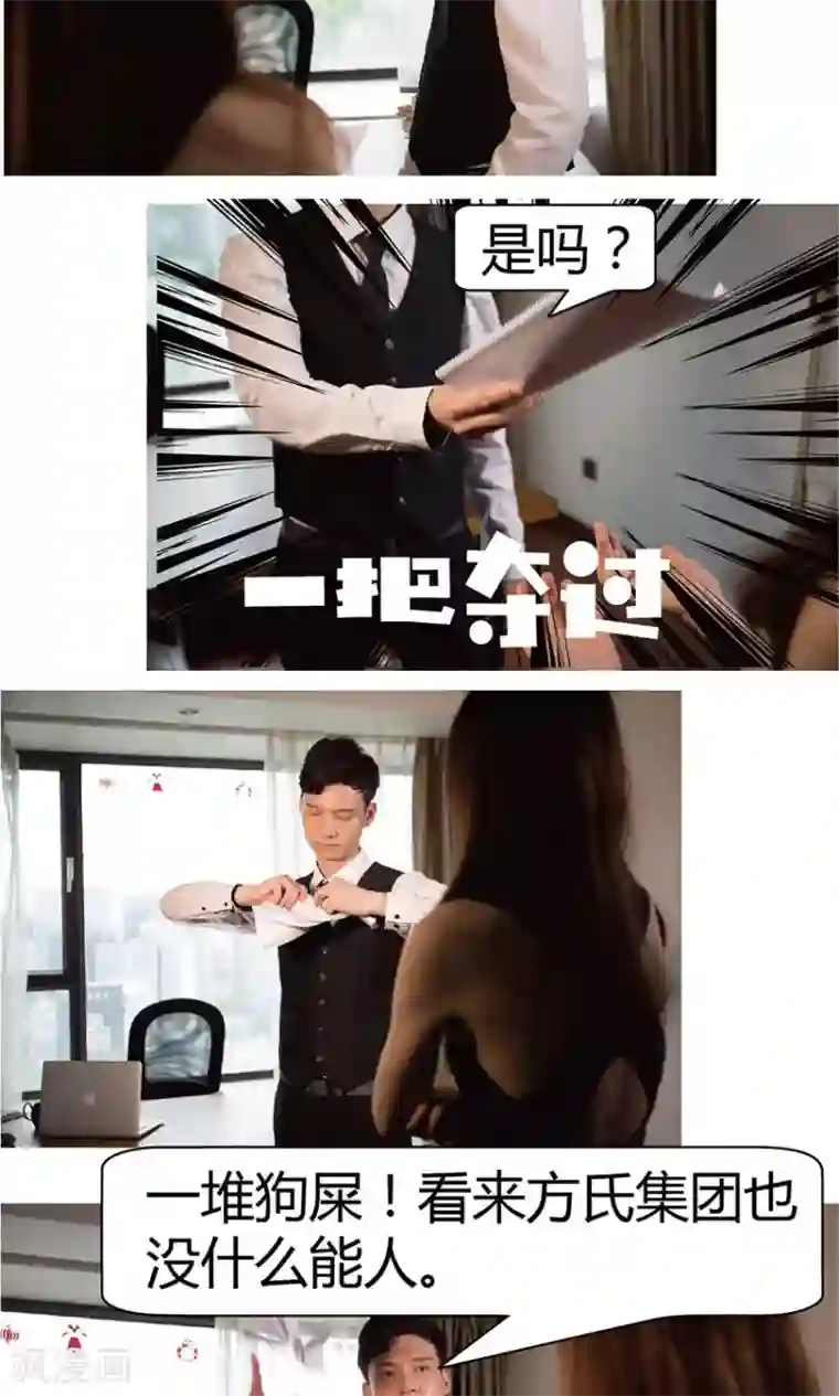 未来男神第7话 阴谋