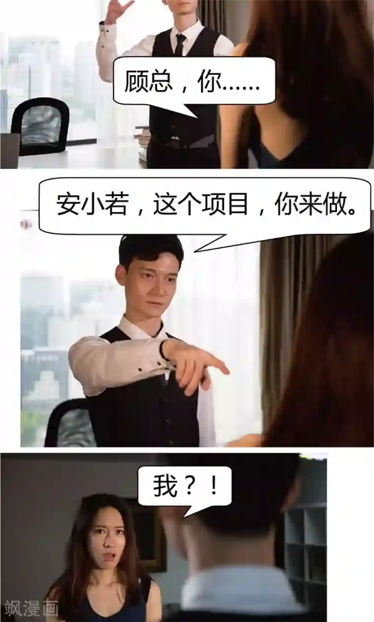 未来男神第7话 阴谋