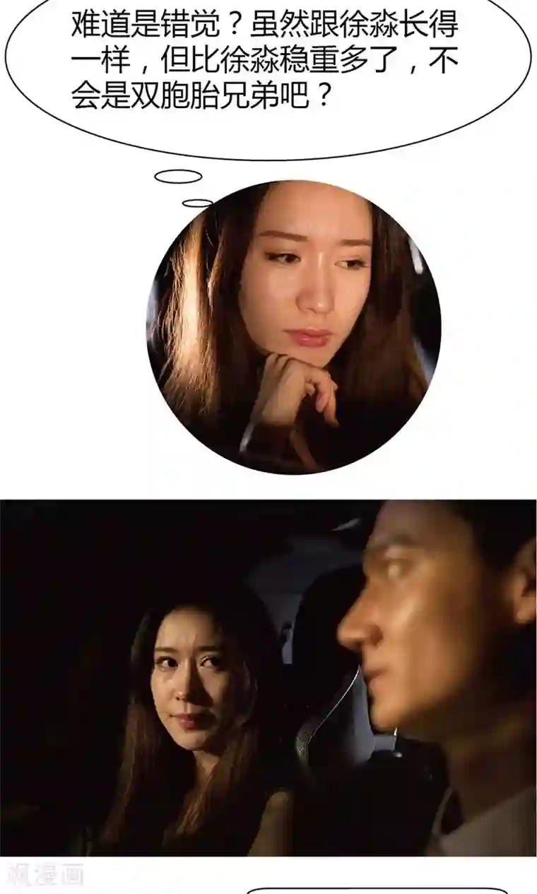 未来男神第8话 我跟你男朋友是同一个人