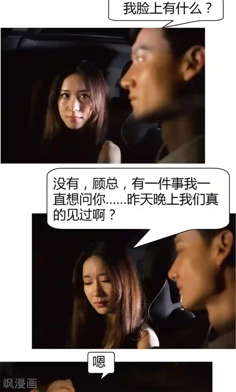 未来男神第8话 我跟你男朋友是同一个人