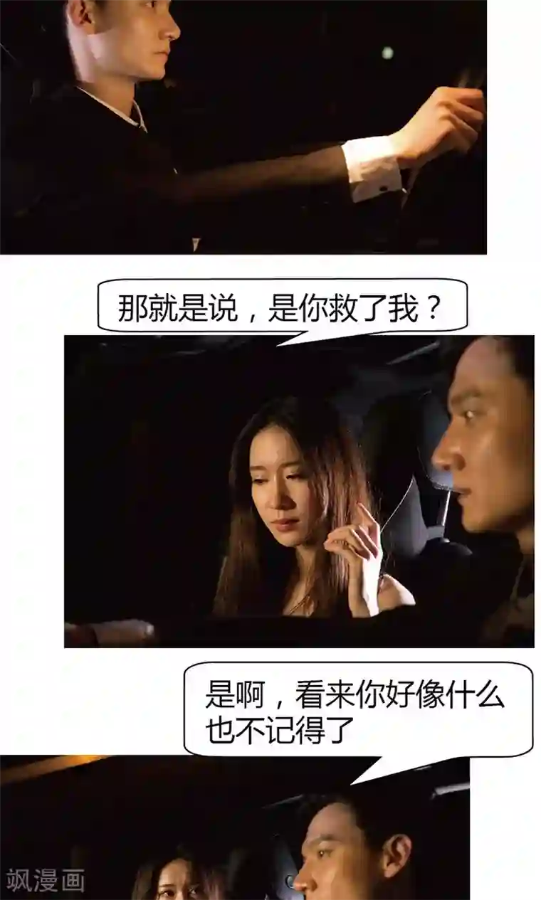 未来男神第8话 我跟你男朋友是同一个人