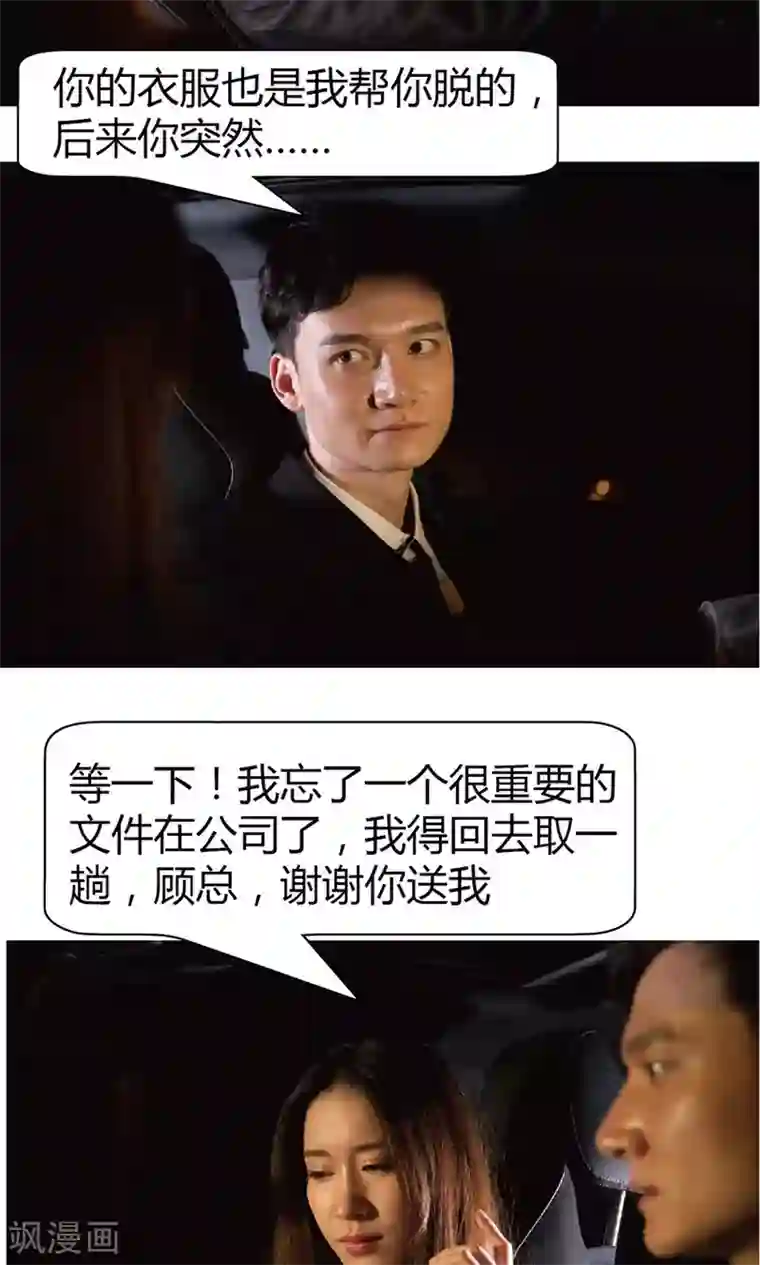 未来男神第8话 我跟你男朋友是同一个人