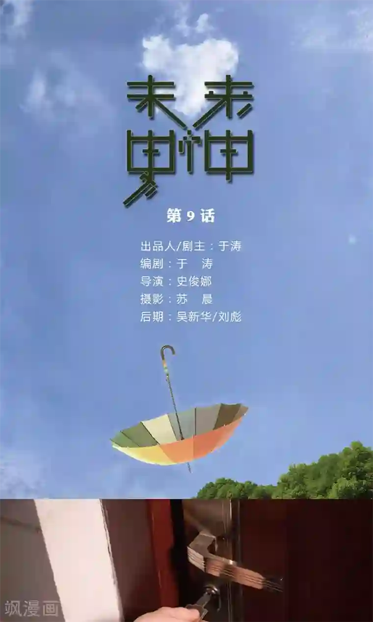 未来男神第9话 我从未来拯救你