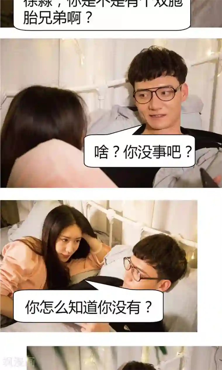 未来男神第9话 我从未来拯救你