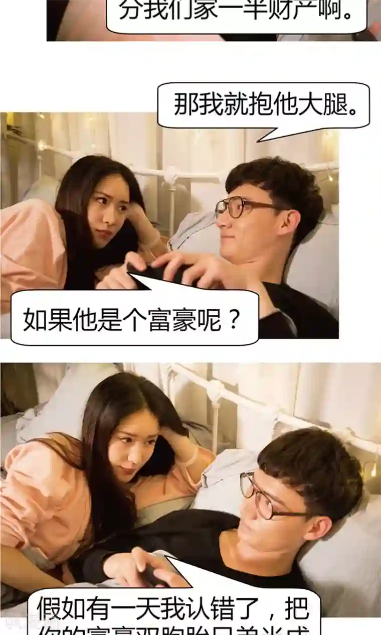 未来男神第9话 我从未来拯救你