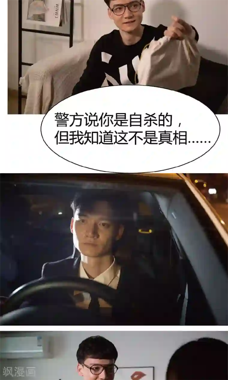 未来男神第9话 我从未来拯救你