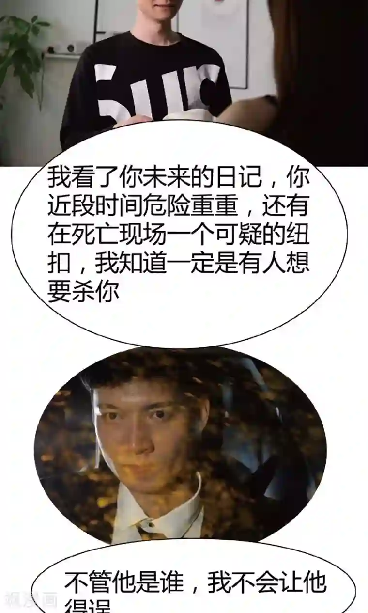 未来男神第9话 我从未来拯救你