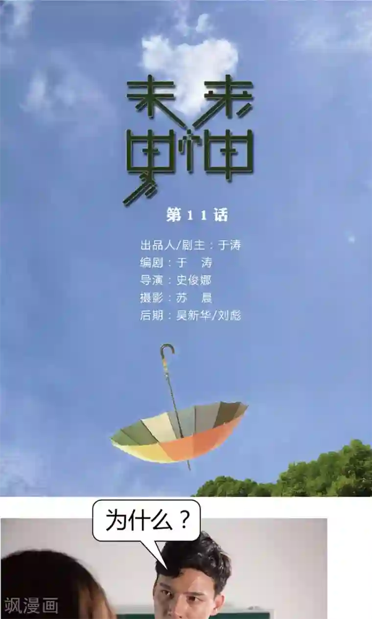 未来男神第11话 公平竞争