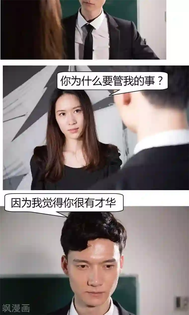 未来男神第11话 公平竞争