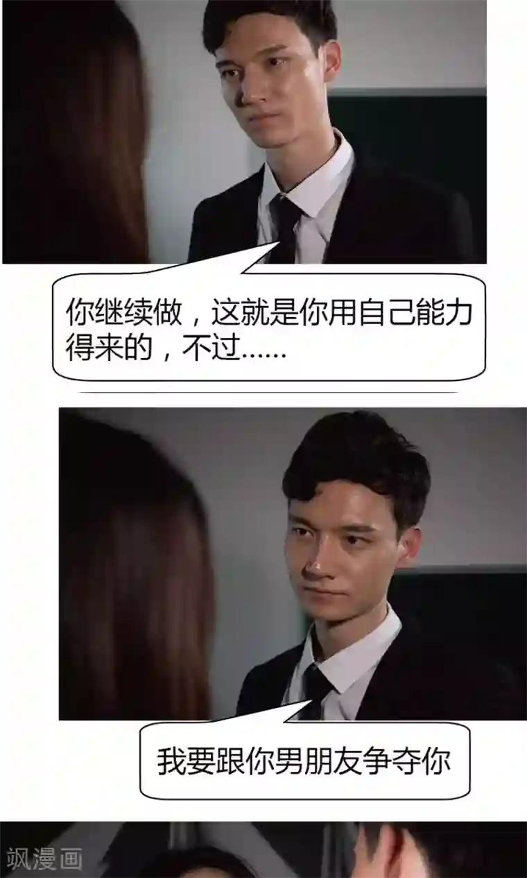 未来男神第11话 公平竞争