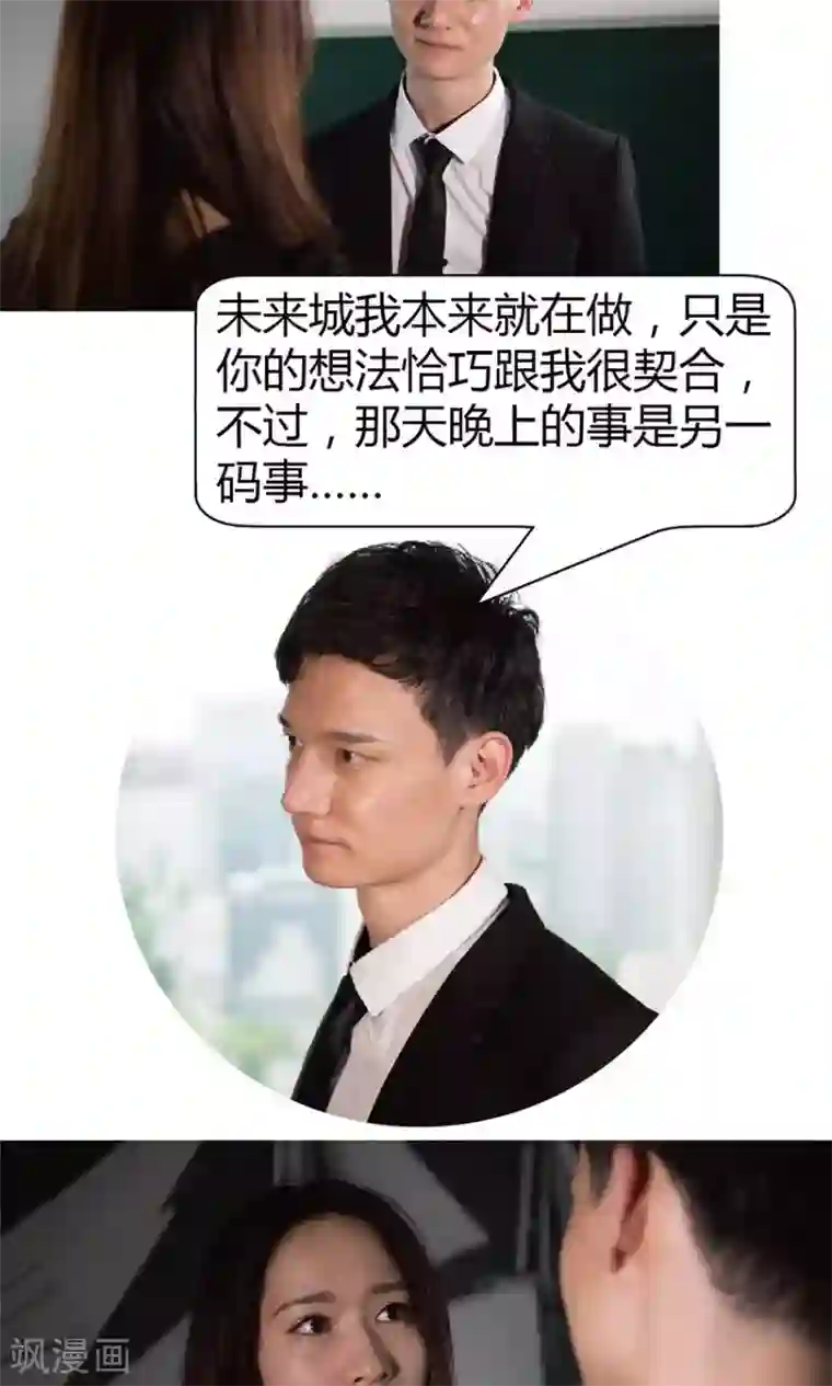 未来男神第11话 公平竞争