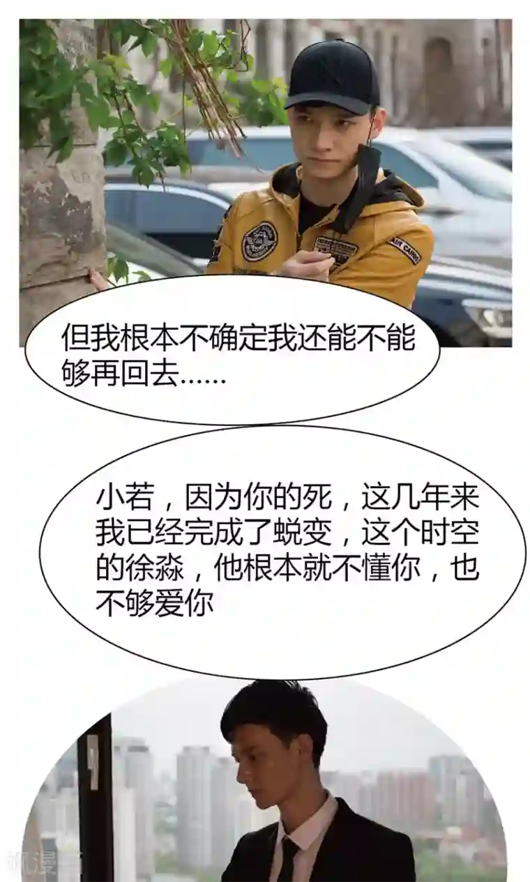 未来男神第12话 暗中破坏