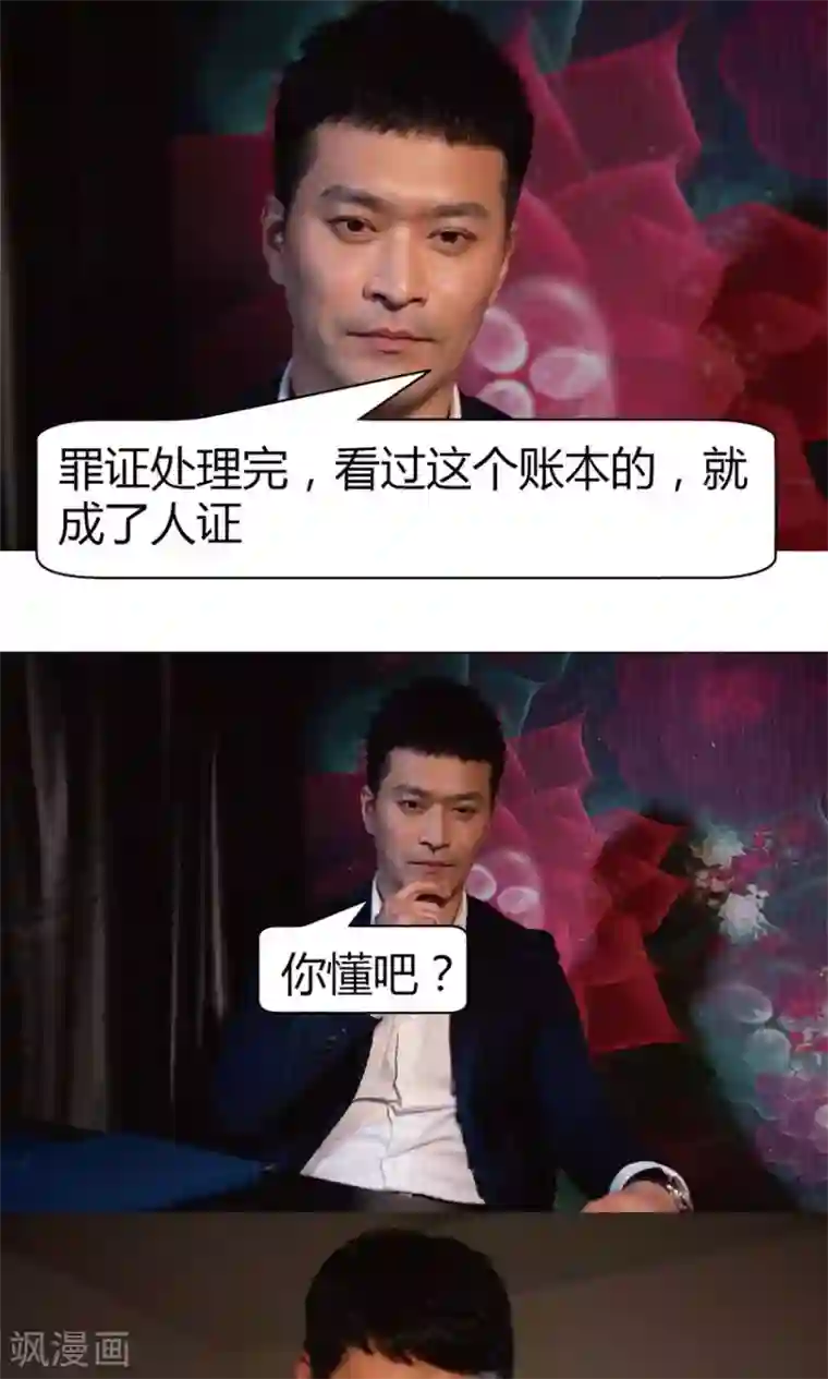 未来男神第13话 消灭人证