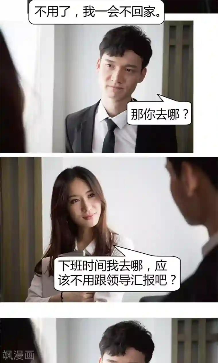 未来男神第14话 他怎么什么都知道？