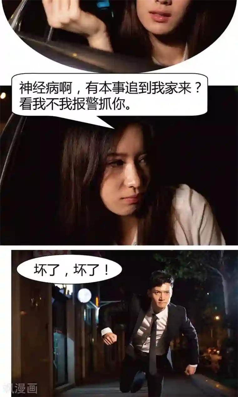 未来男神第15话 今晚有人要杀你