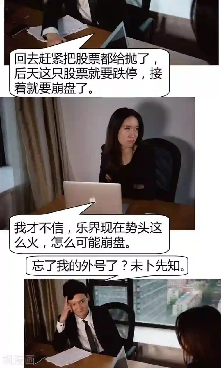 未来男神第15话 今晚有人要杀你