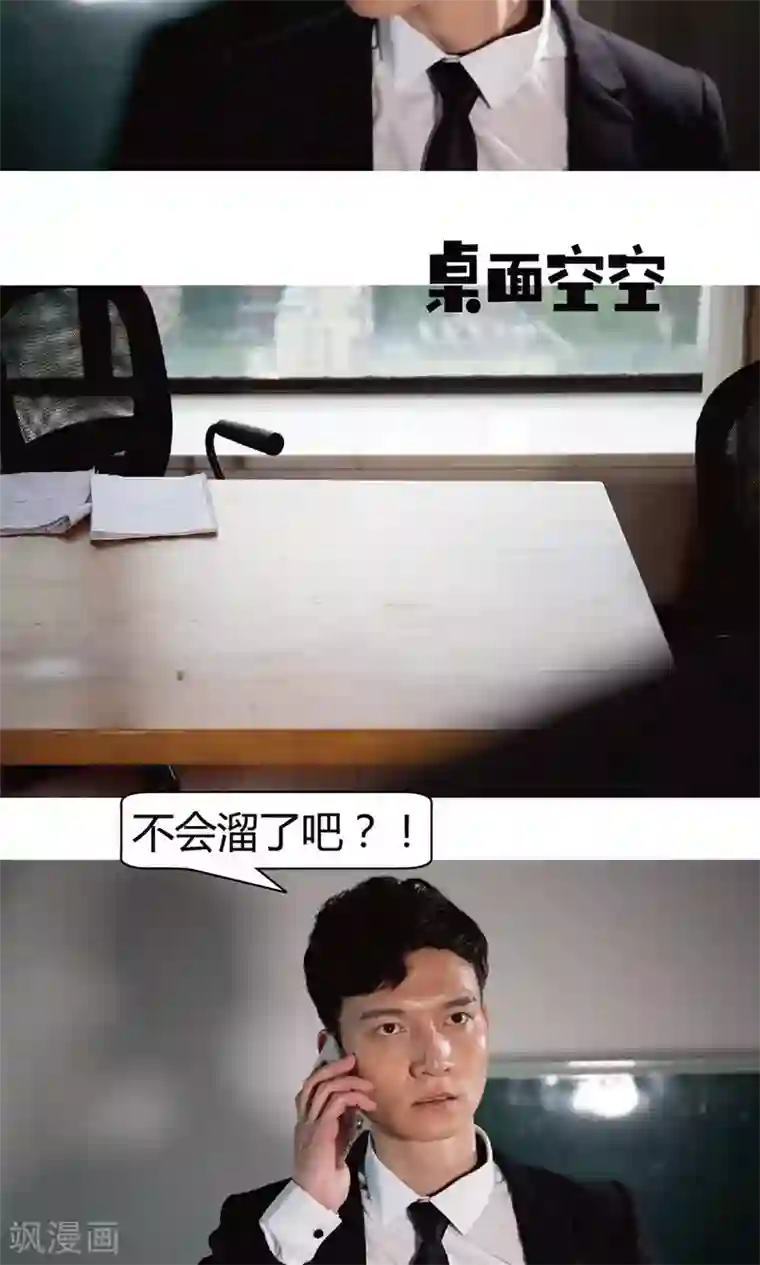 未来男神第15话 今晚有人要杀你