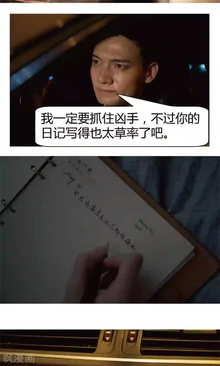 未来男神第16话 今晚不会死？