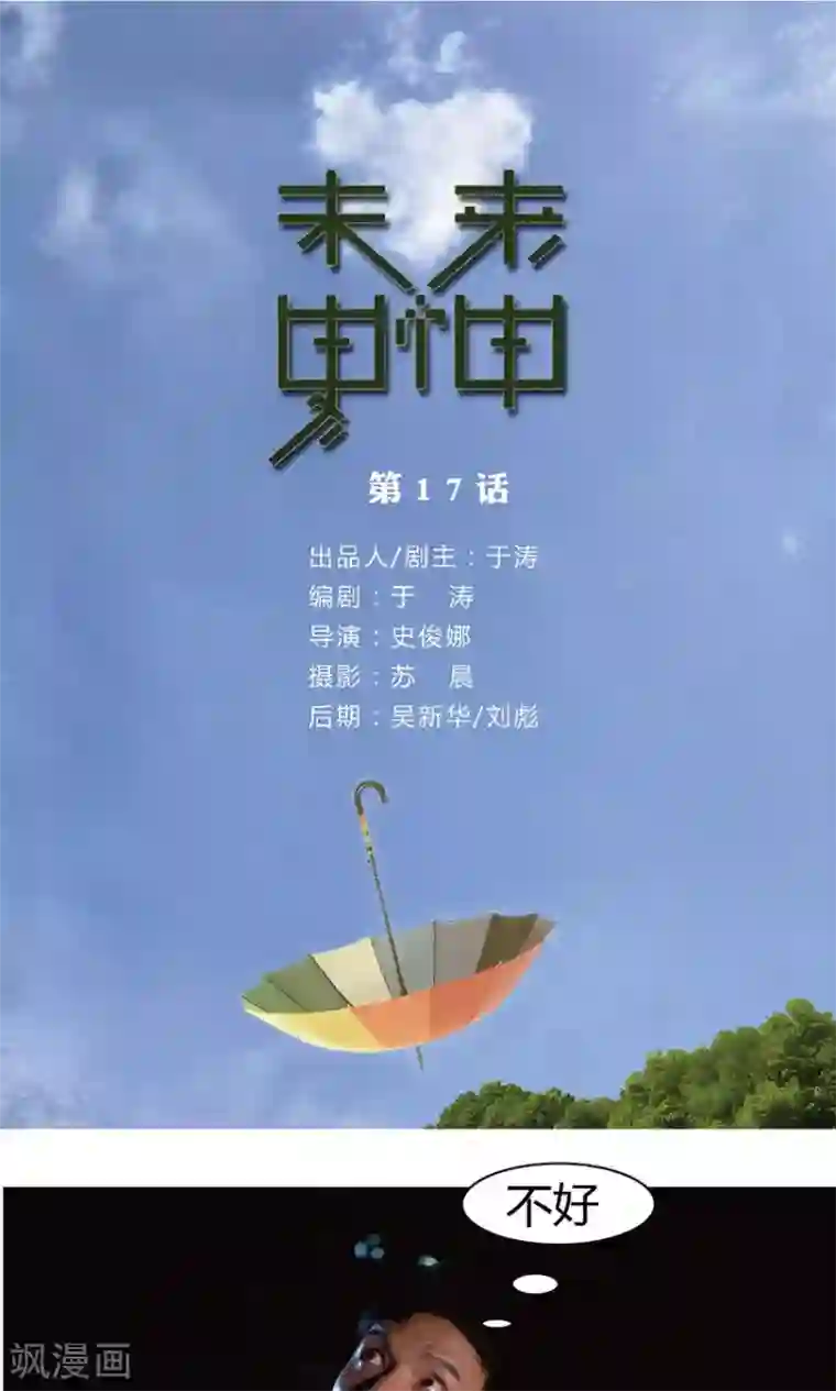 未来男神第17话 追凶