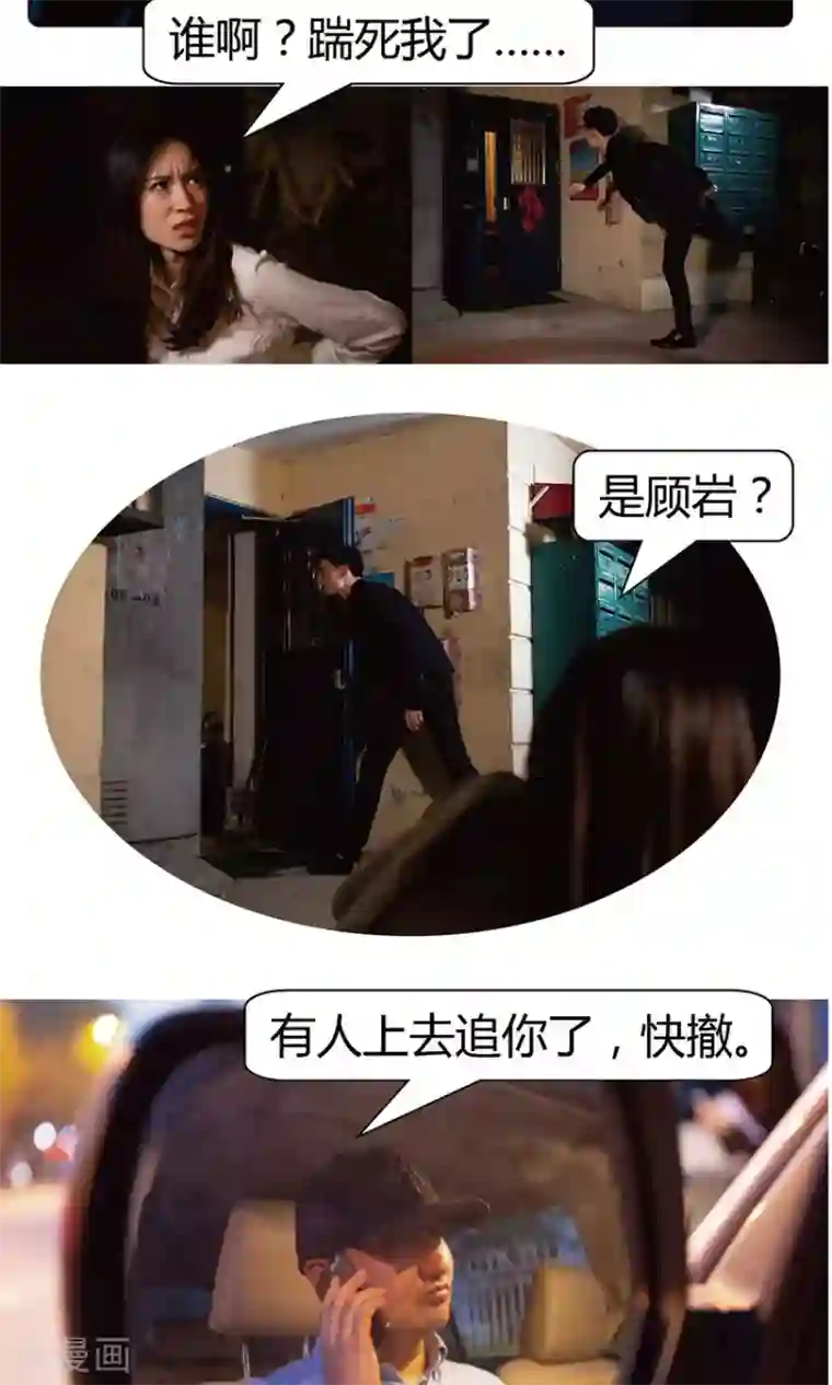 未来男神第17话 追凶