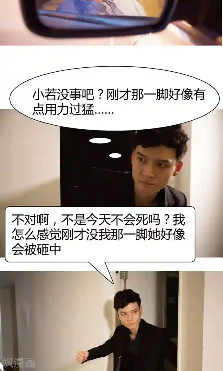 未来男神第17话 追凶