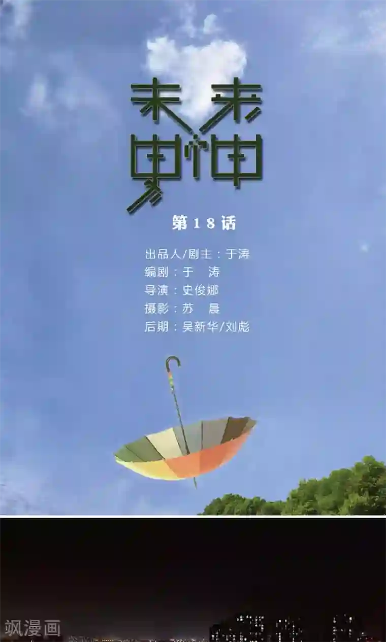 未来男神第18话 救了我还是害了我？