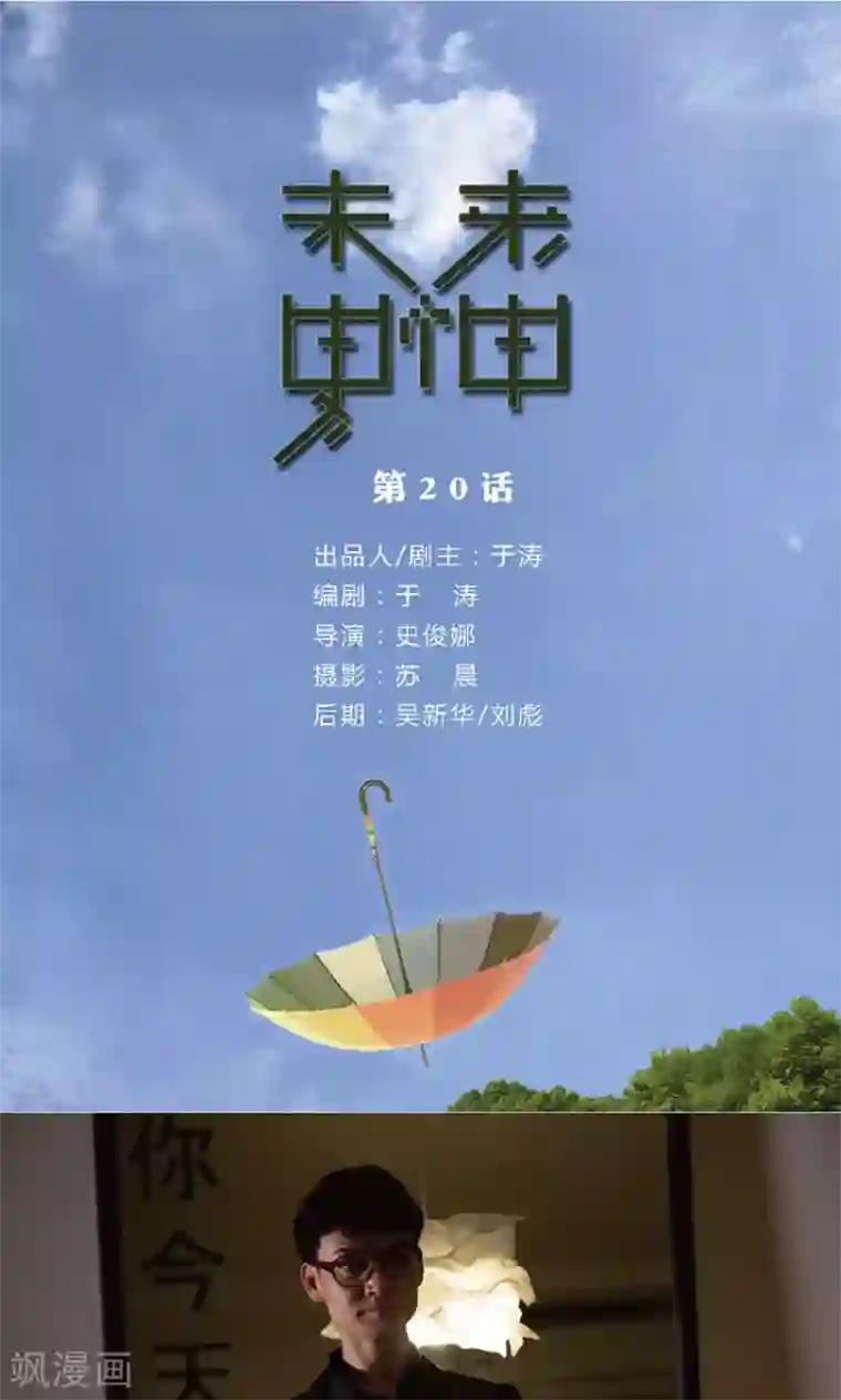 未来男神第20话 改造男朋友