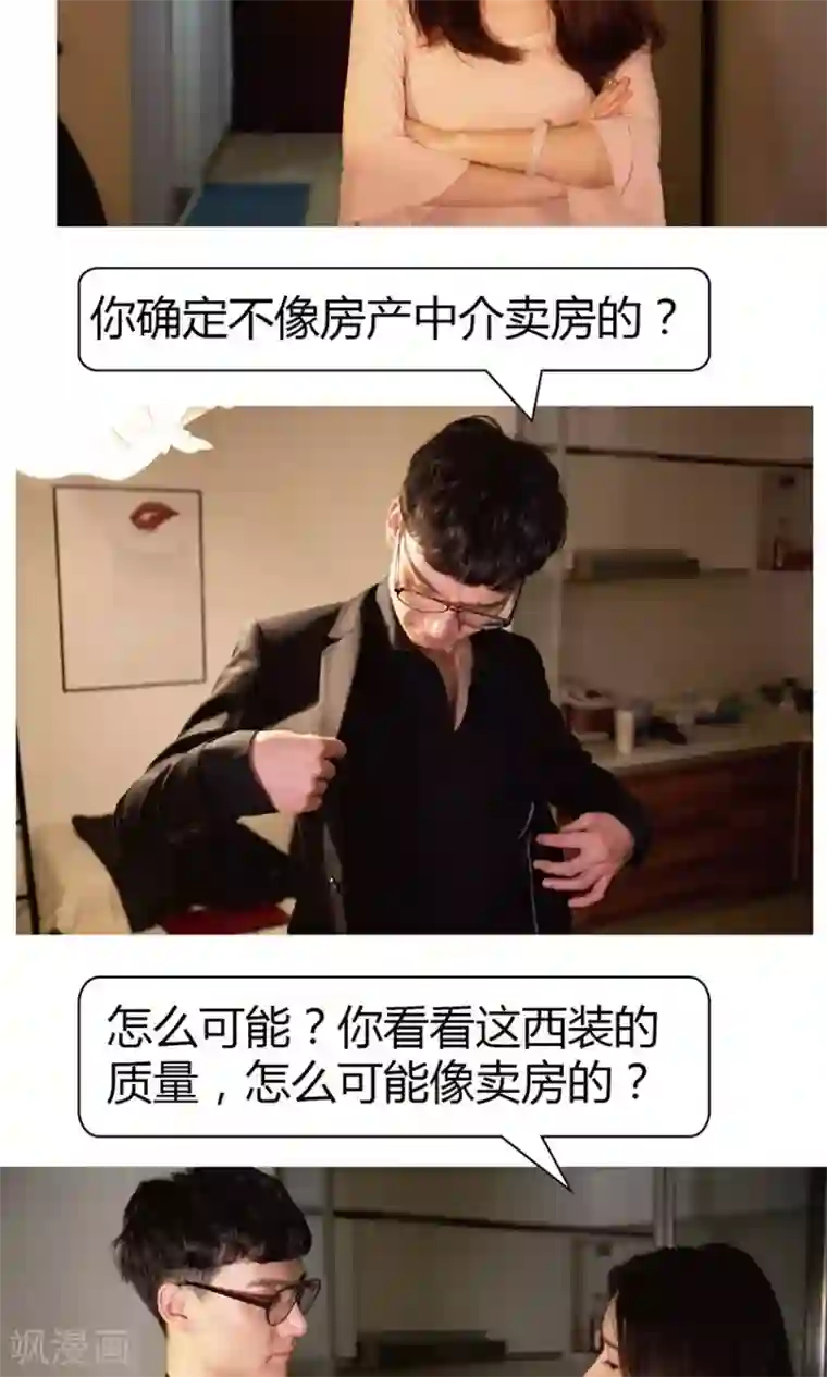 未来男神第20话 改造男朋友