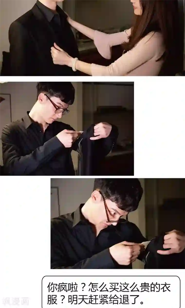 未来男神第20话 改造男朋友