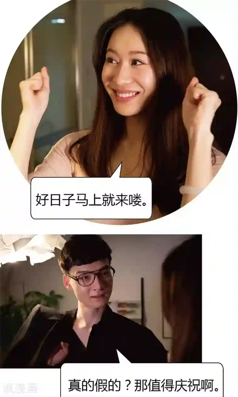 未来男神第20话 改造男朋友