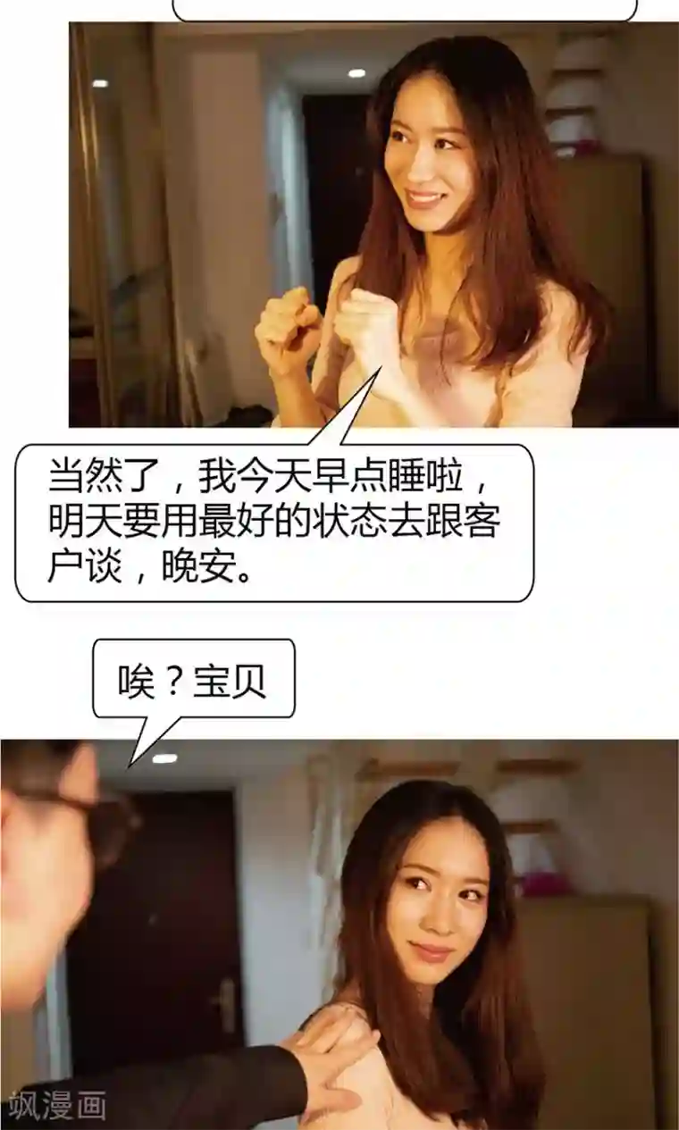 未来男神第20话 改造男朋友