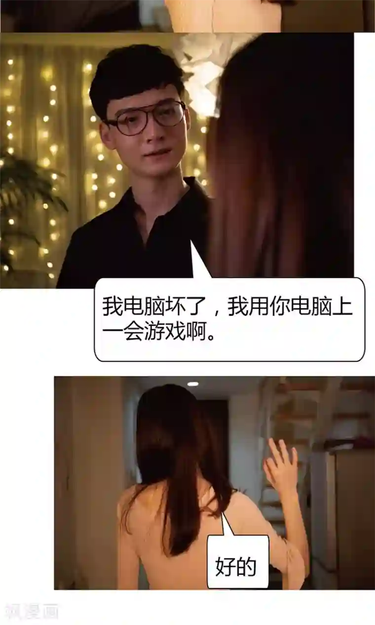 未来男神第20话 改造男朋友