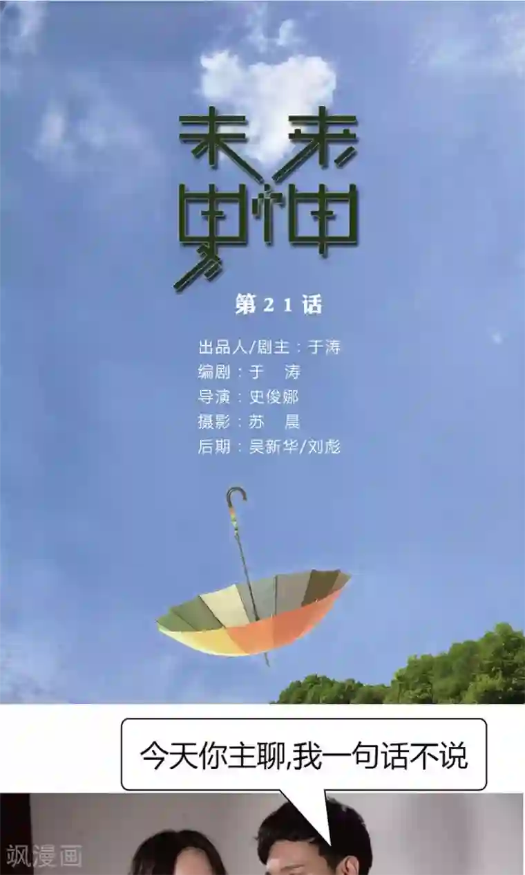 未来男神第21话 重要的机会
