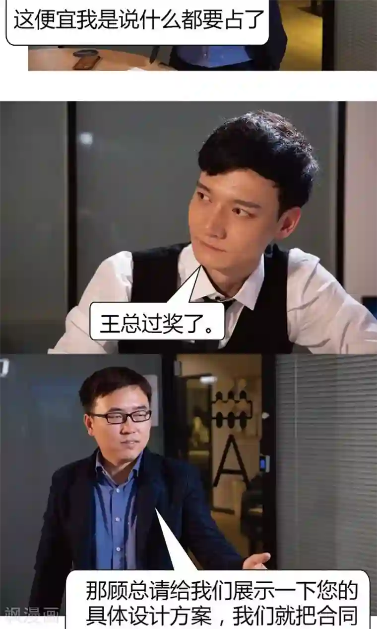 未来男神第21话 重要的机会