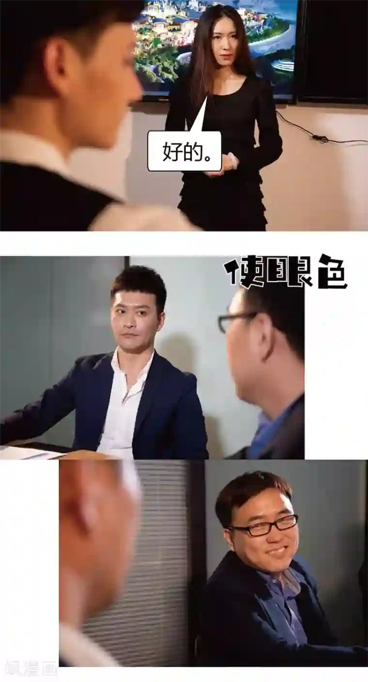 未来男神第21话 重要的机会