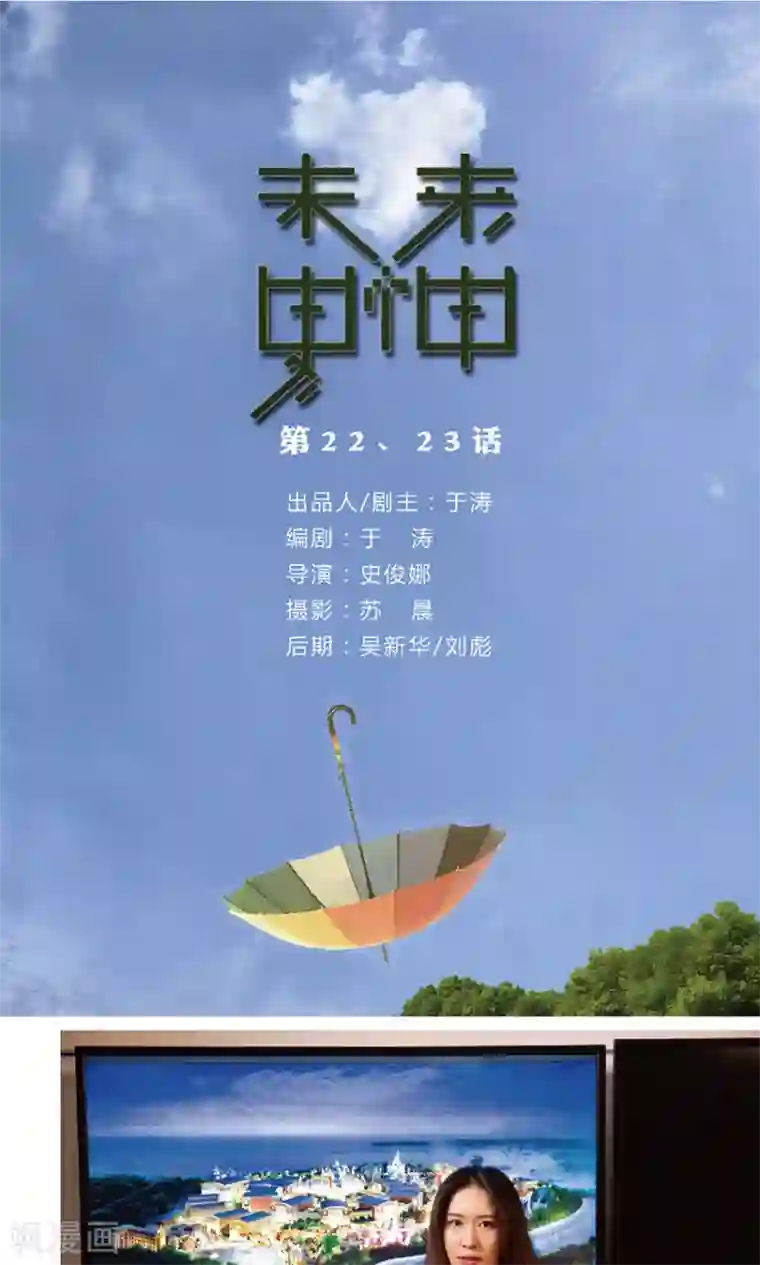 未来男神第22-23话 这回彻底完蛋了