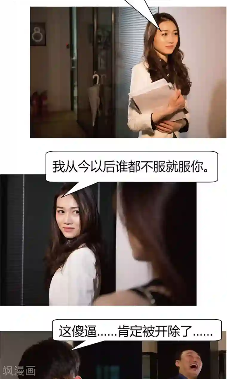 未来男神第22-23话 这回彻底完蛋了