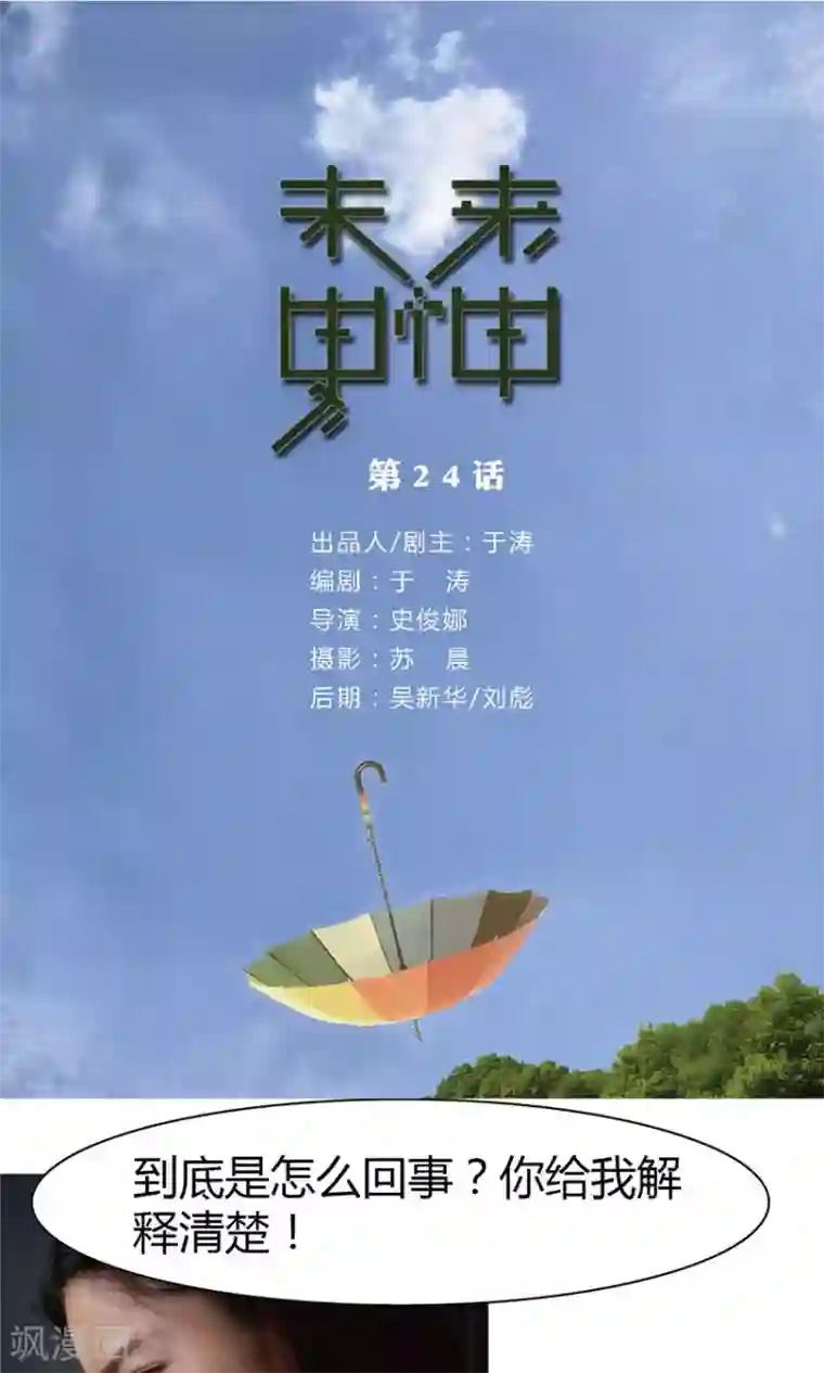 未来男神第24话 干得漂亮