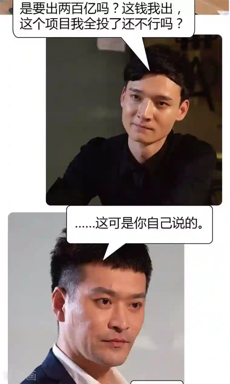 未来男神第24话 干得漂亮