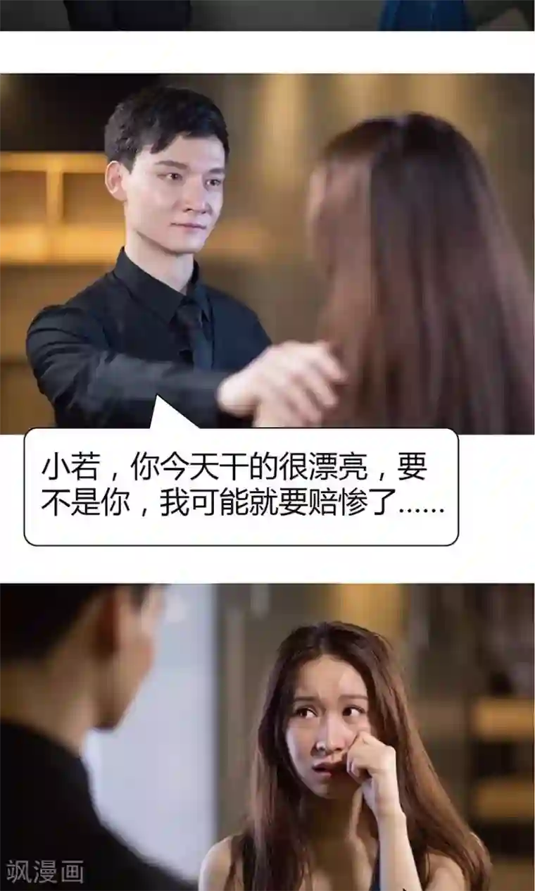 未来男神第24话 干得漂亮