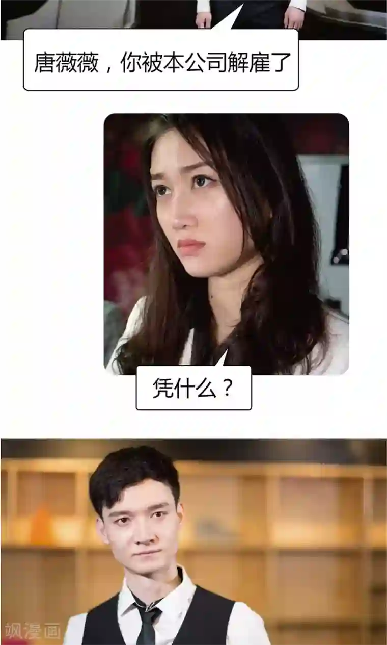 未来男神第25话 给我滚蛋