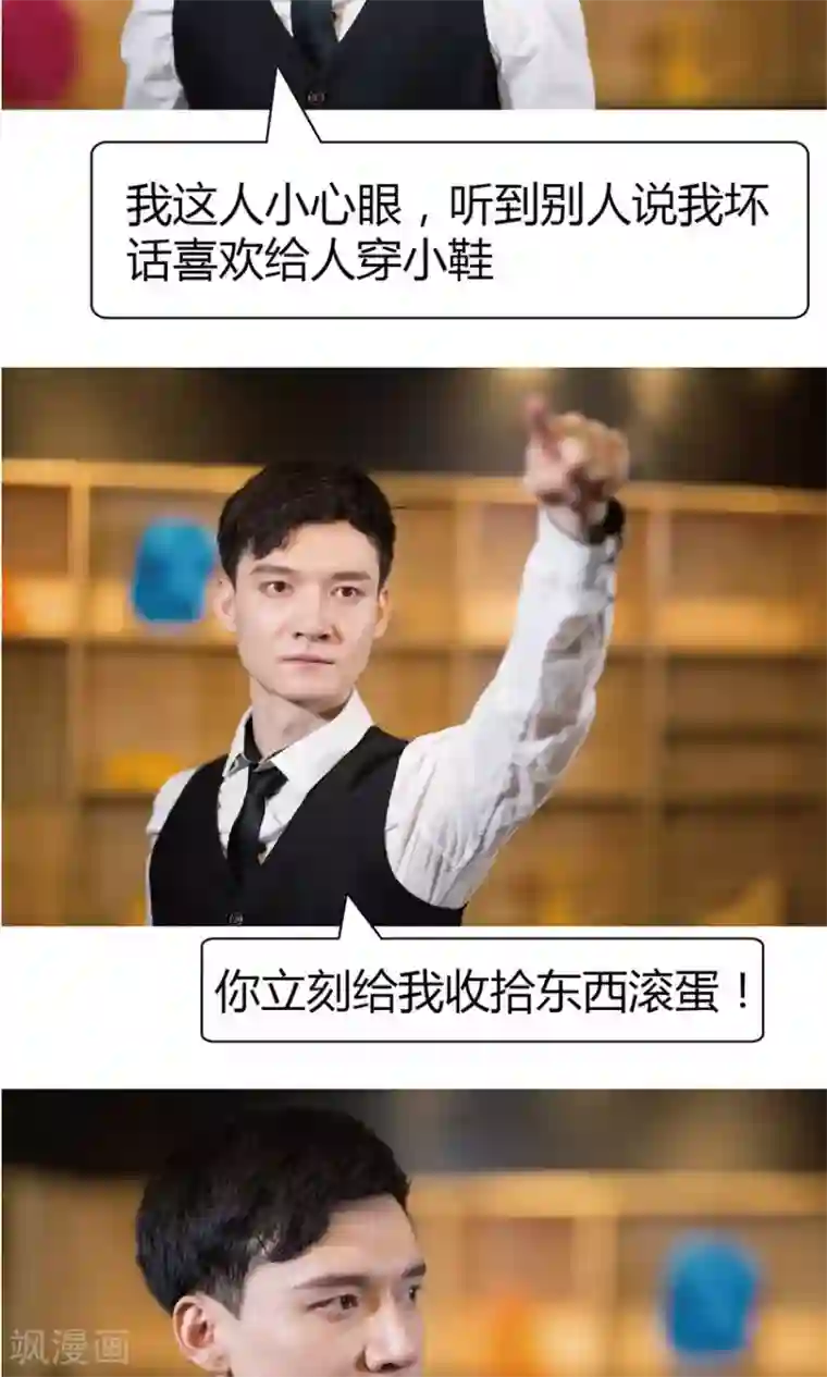 未来男神第25话 给我滚蛋